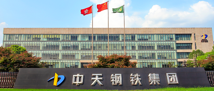 彩神邀请码网址网络助力中天钢铁 全面开启企业数字化新征程